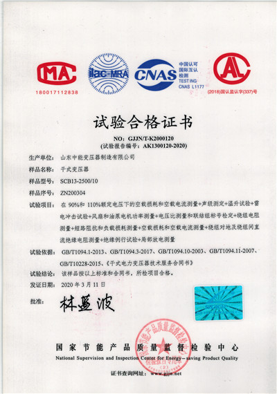 温州SCB13干式变压器试验合格证书