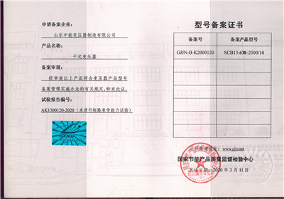 温州SCB13干式变压器型号备案证书