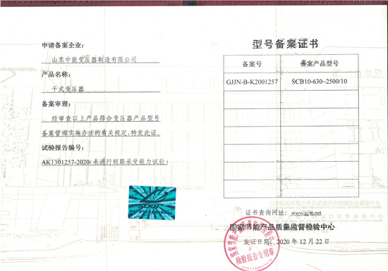 温州SCB10干式变压器证书