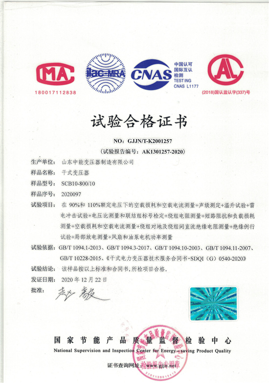 温州SCB10干式变压器合格证书