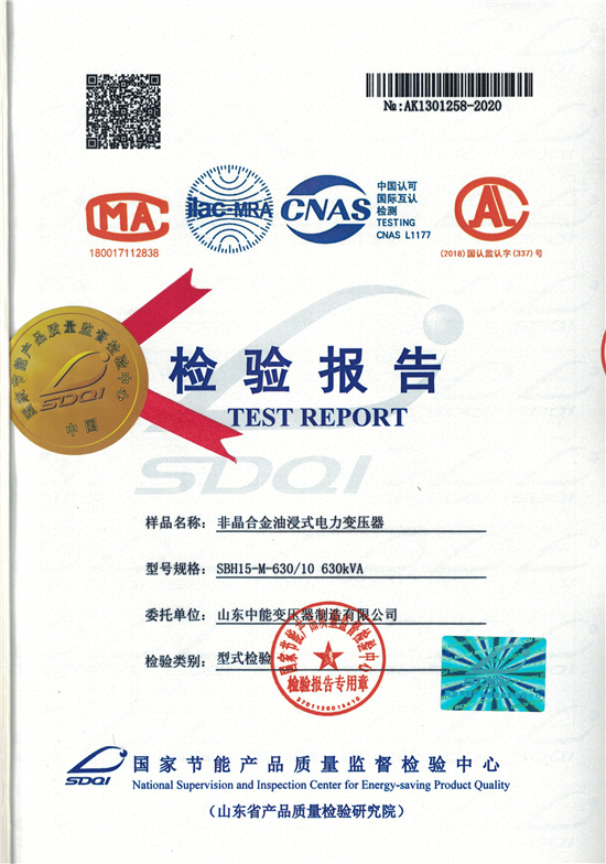 温州SBH15非晶合金变压器形式检验报告