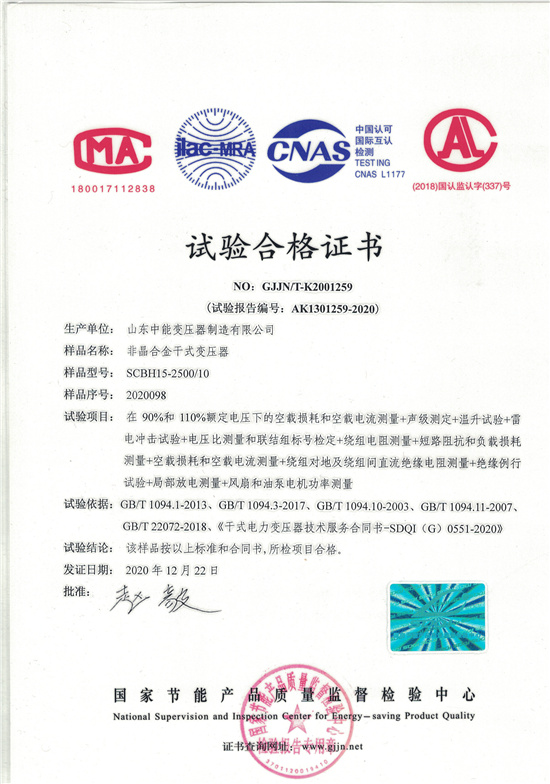 温州非晶合金干式变压器试验合格证书