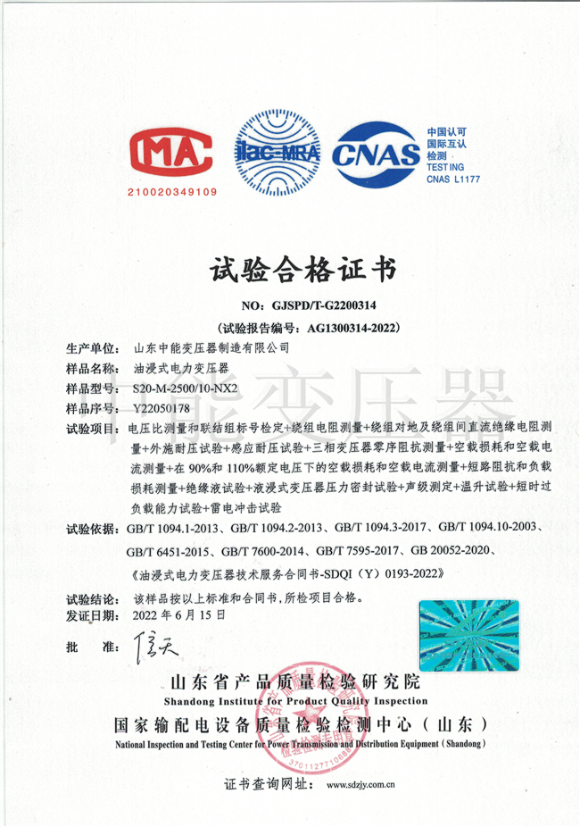 温州S20油浸式变压器试验合格证书