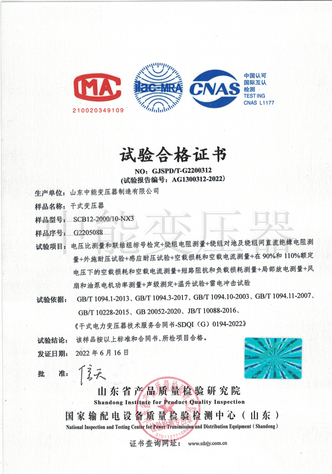 温州SCB12干式变压器合格证书